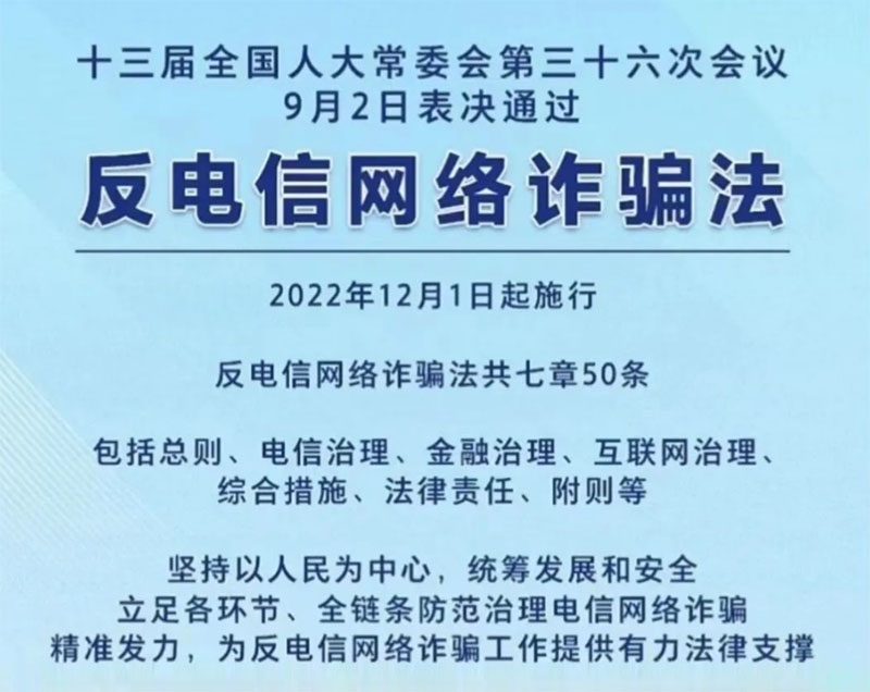 《中華人民共和國(guó)反電信網(wǎng)絡(luò)詐騙法》正式施行：強(qiáng)調(diào)保護(hù)個(gè)人信息
