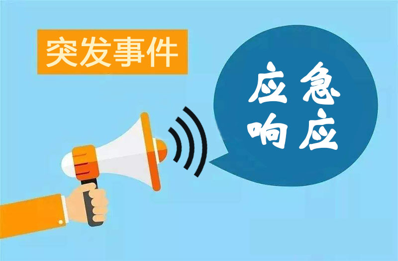 網(wǎng)絡(luò)安全應(yīng)急響應(yīng)分為幾個(gè)等級(jí)，不同級(jí)別分別如何響應(yīng)