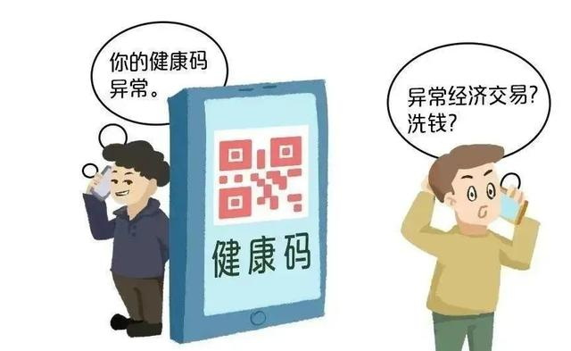 “你的健康碼有異?！?..警惕！防疫期間詐騙不斷，網(wǎng)絡(luò)安全意識(shí)要提高