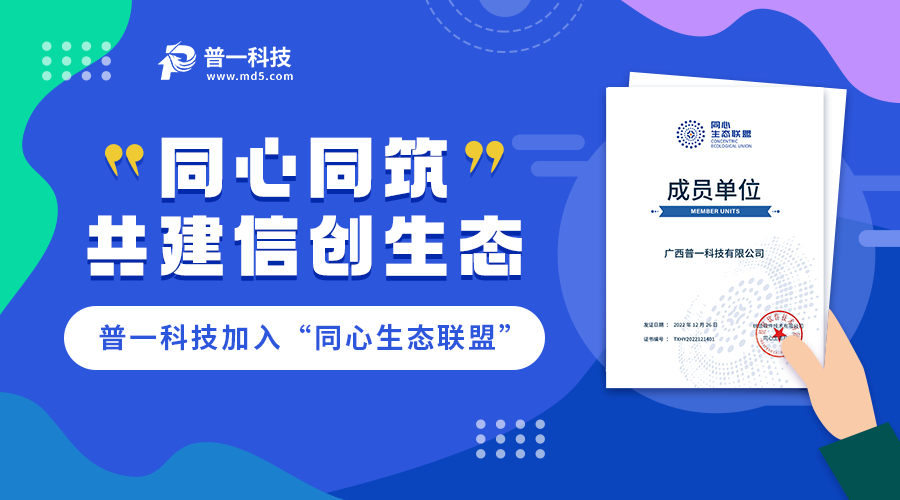 普一科技加入“同心生態(tài)聯(lián)盟”，共建信創(chuàng)生態(tài)