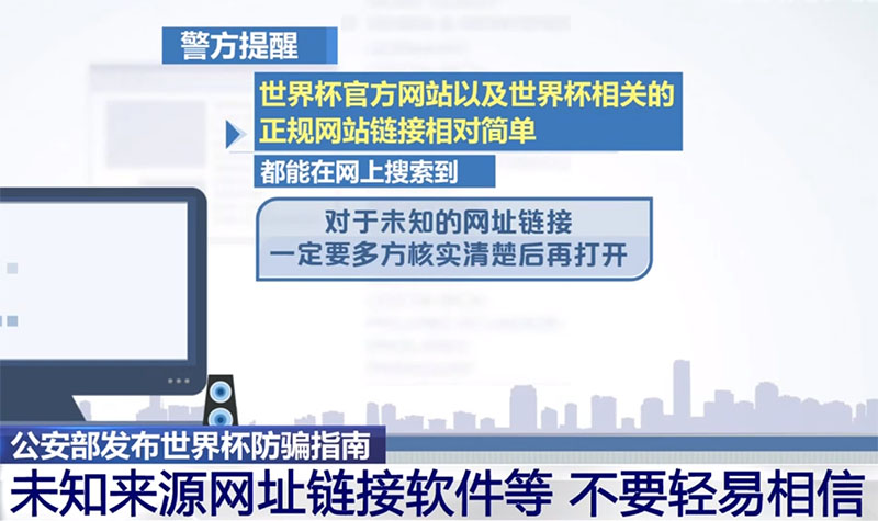 警惕仿冒的世界杯釣魚(yú)網(wǎng)站
